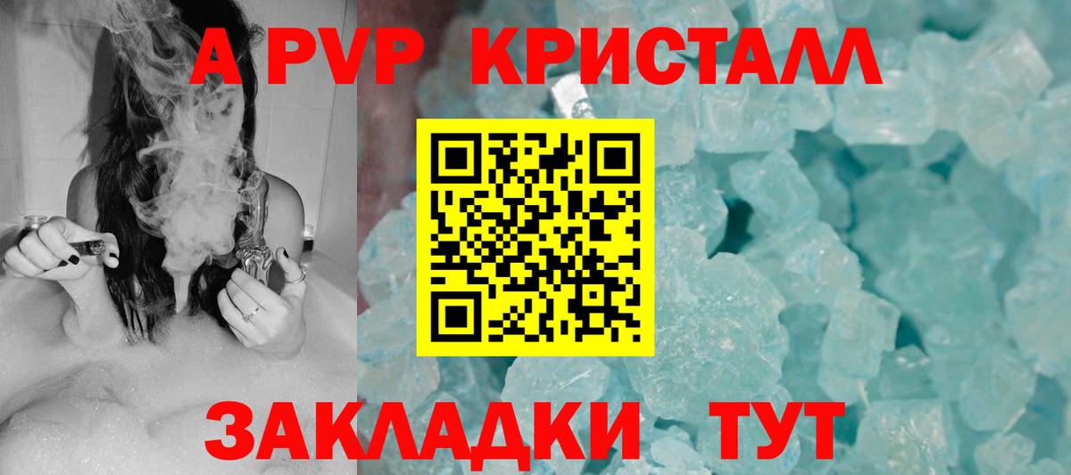 Лениногорск  Alfa_PVP  A PVP Crystall  Вход с VPN  Alpha-PVP VHQ  Alpha PVP Crystall 