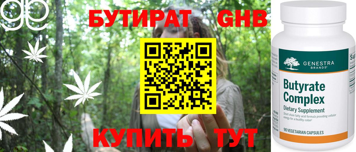 Лениногорск  Бутират бутандиол  Бутират  Вход с VPN 