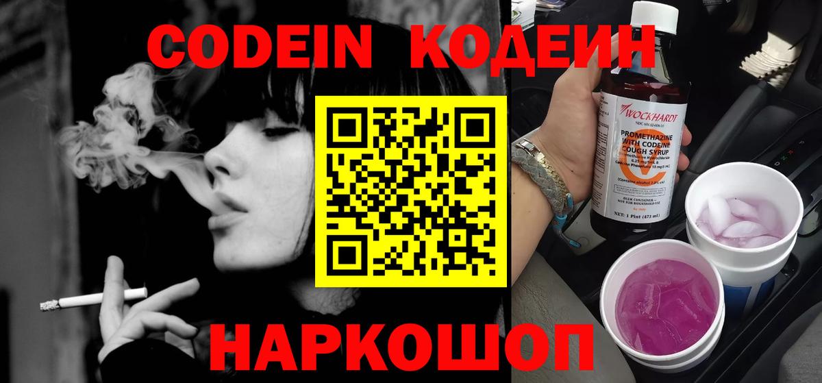 Лениногорск  Codein напиток Lean (лин)  Вход с VPN 