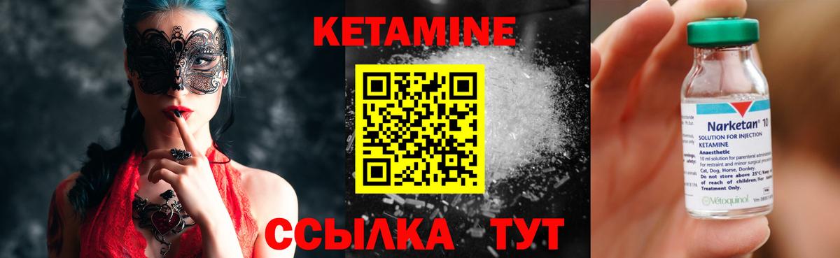 Кетамин VHQ Лениногорск