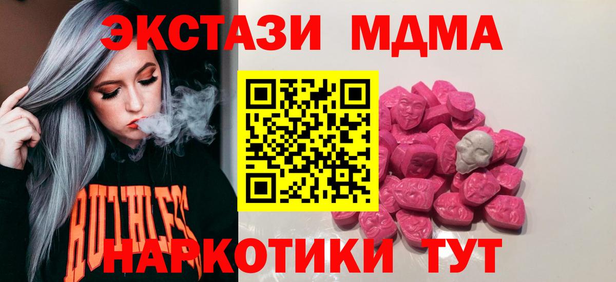 Лениногорск  МДМА кристаллы  МДМА молли  MDMA  Вход с VPN 